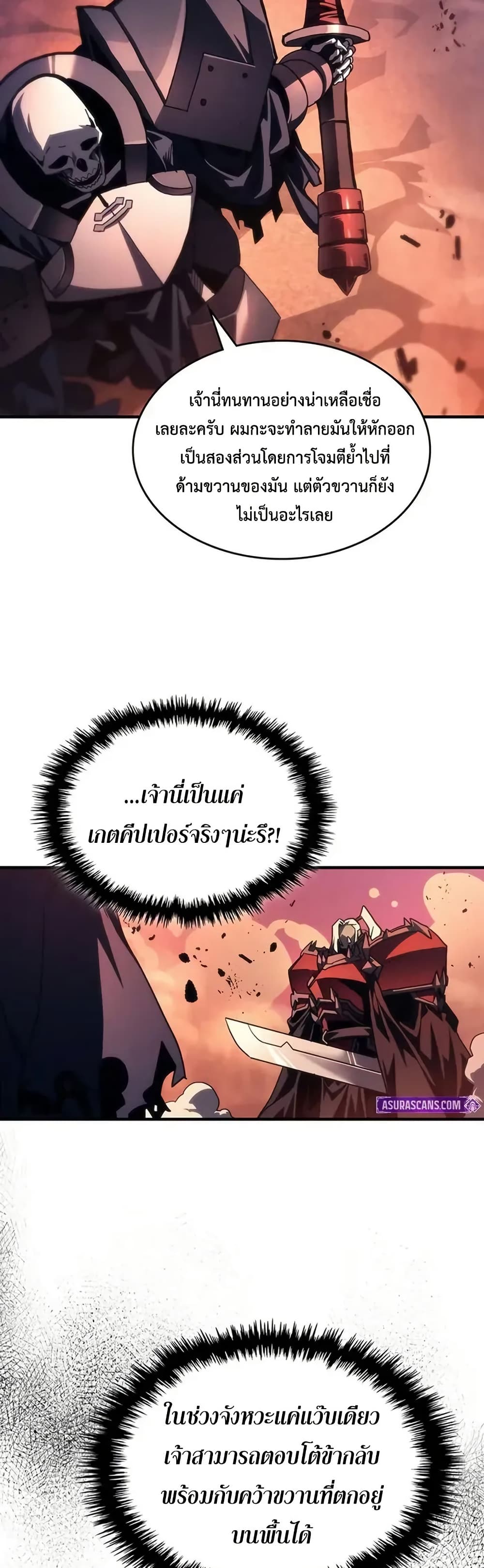 Mr Devourer, Please Act Like a Final Boss page 37