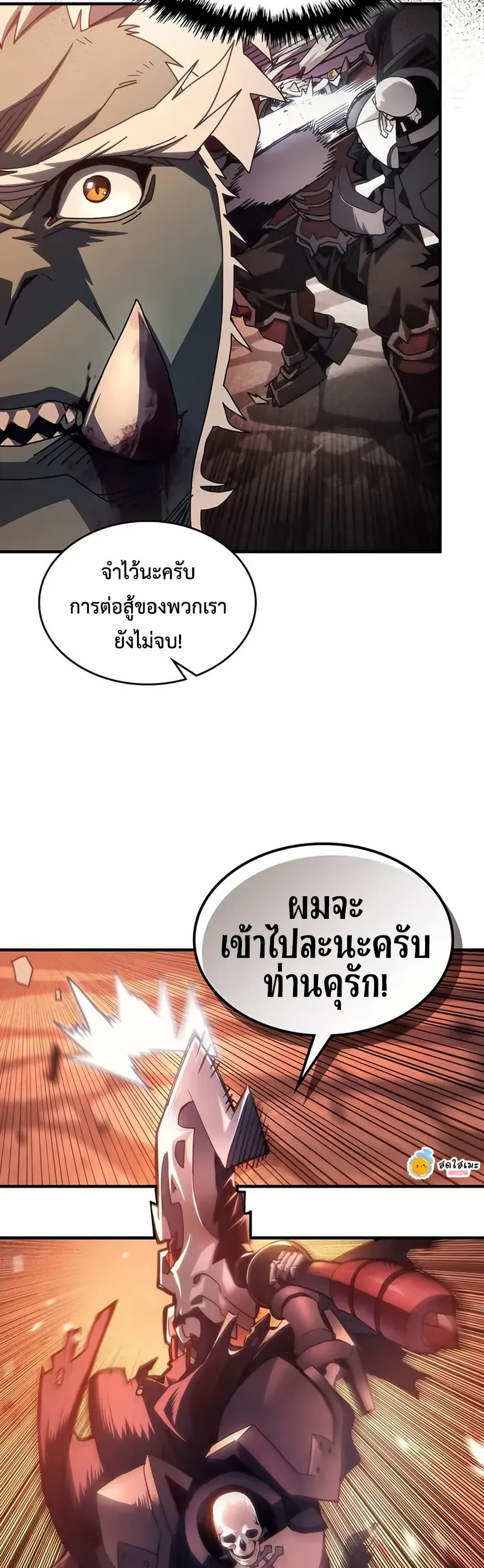 Mr Devourer, Please Act Like a Final Boss page 38
