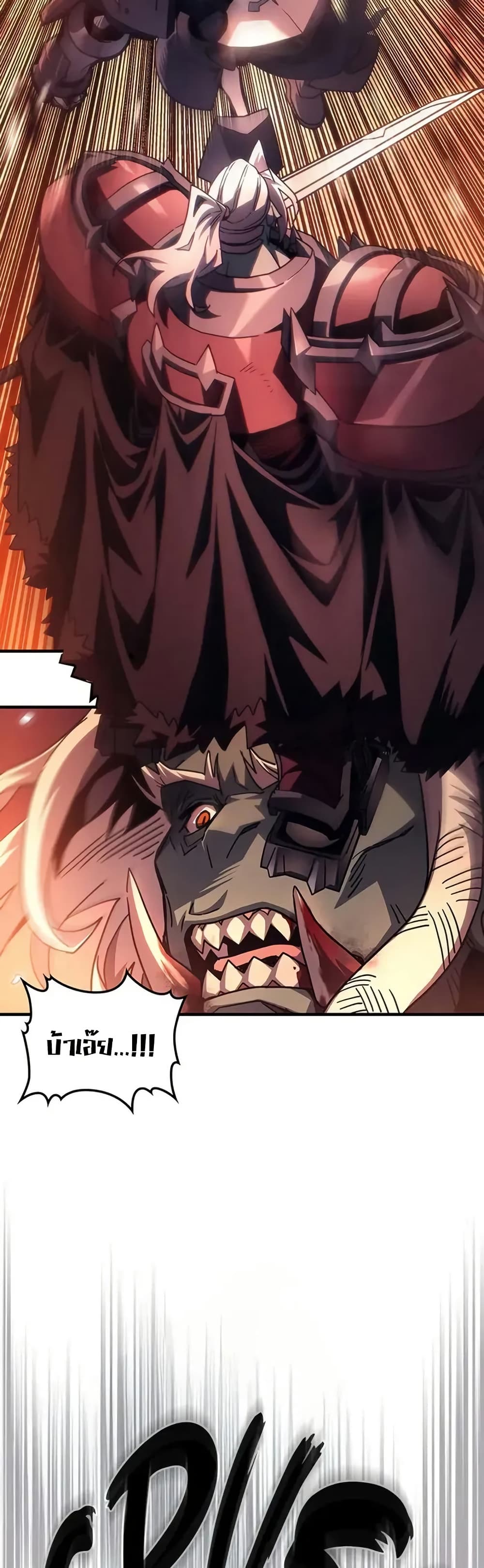 Mr Devourer, Please Act Like a Final Boss page 39