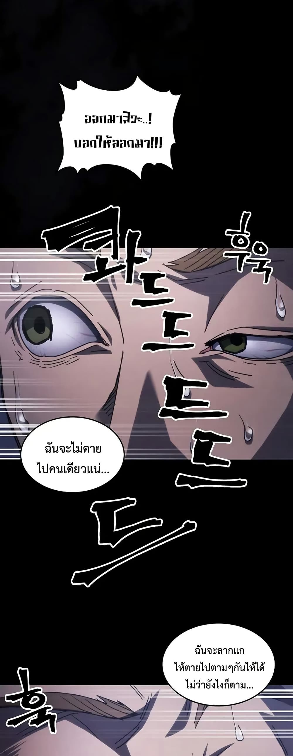 Mr Devourer, Please Act Like a Final Boss page 4