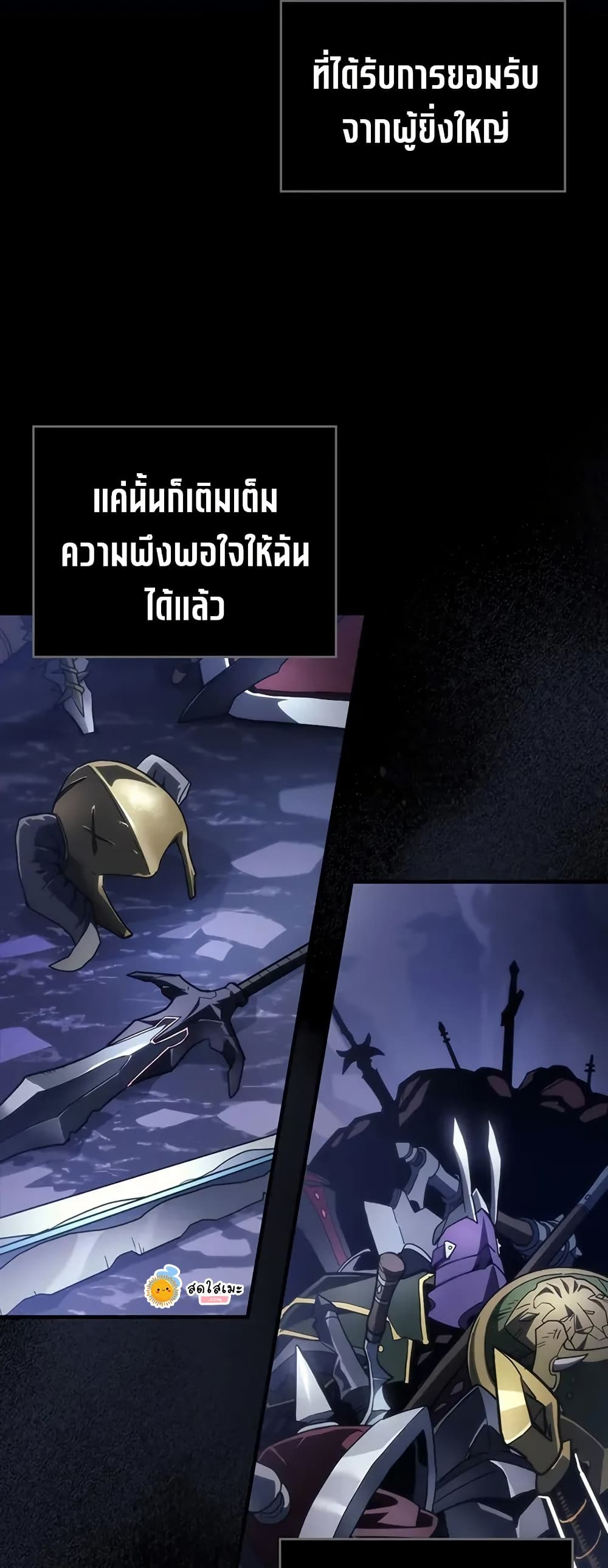 Mr Devourer, Please Act Like a Final Boss page 8
