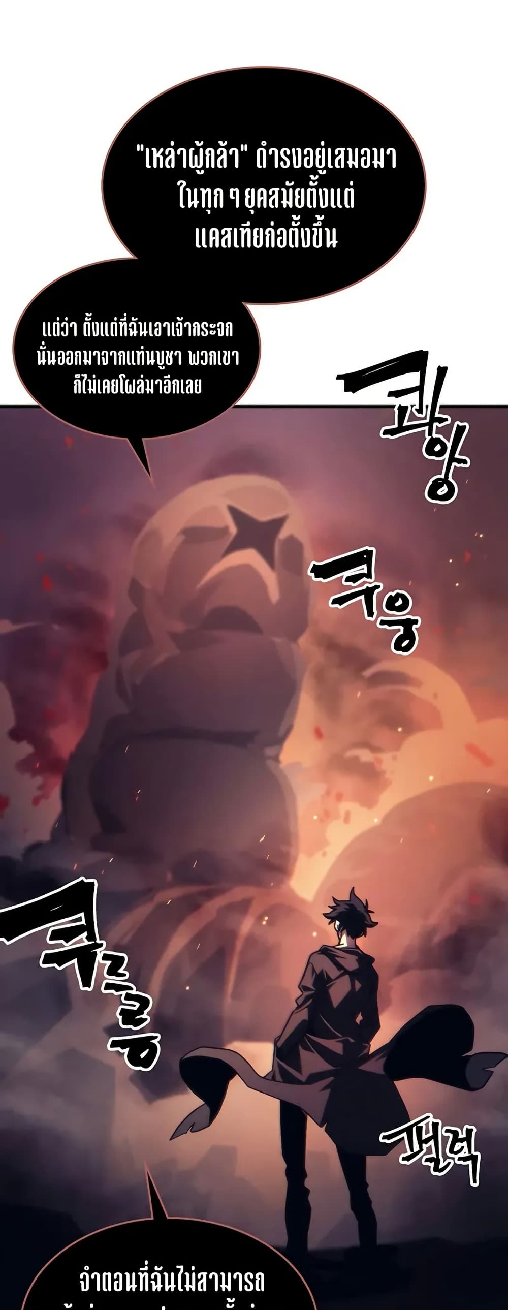 Mr Devourer, Please Act Like a Final Boss page 31