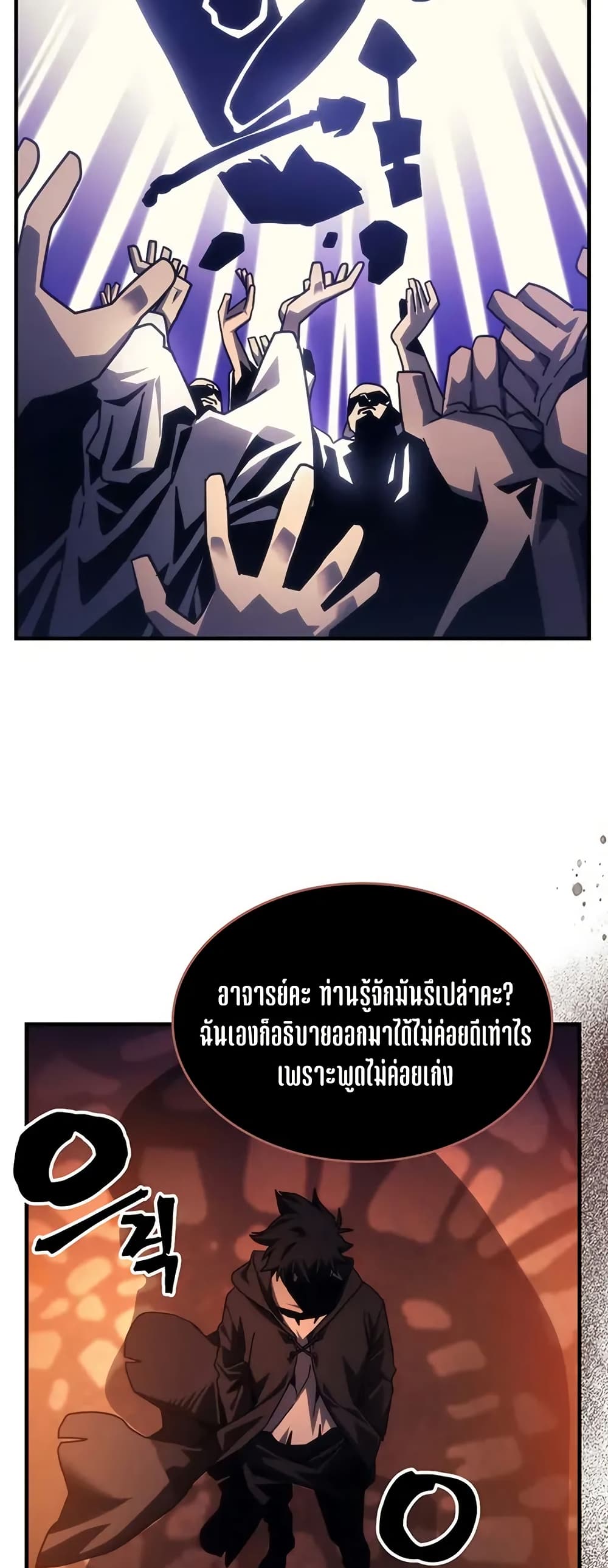 Mr Devourer, Please Act Like a Final Boss page 34
