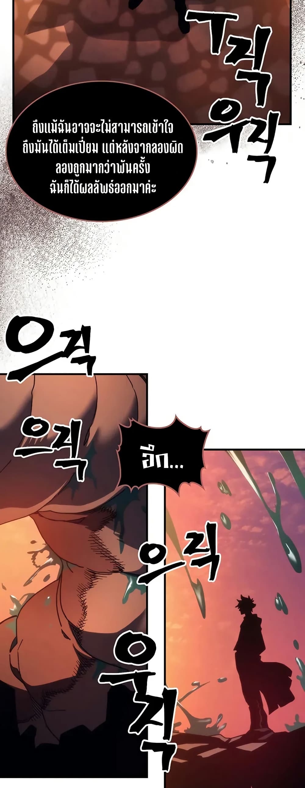 Mr Devourer, Please Act Like a Final Boss page 35