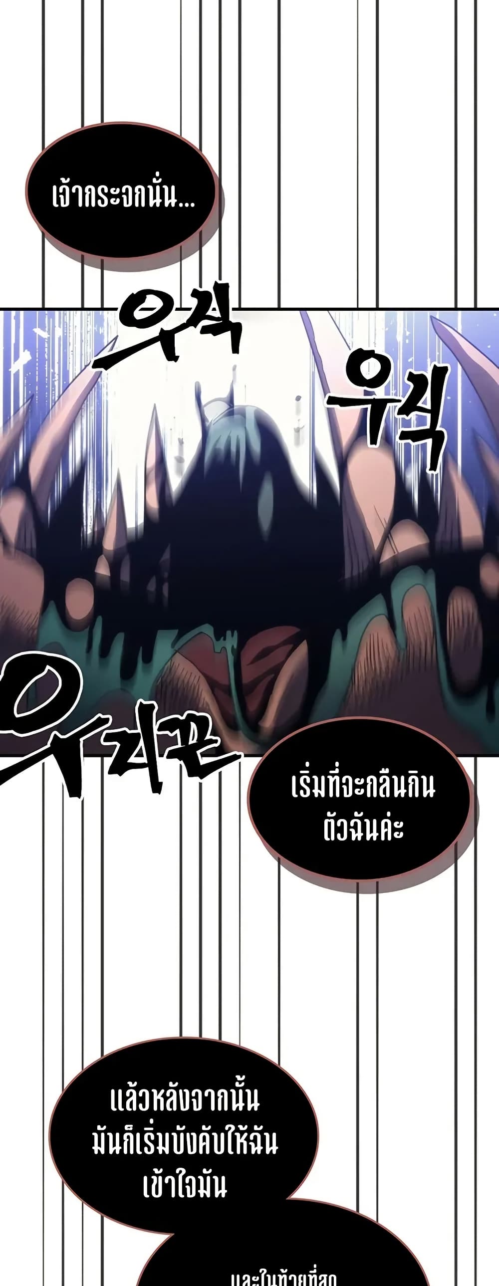 Mr Devourer, Please Act Like a Final Boss page 37