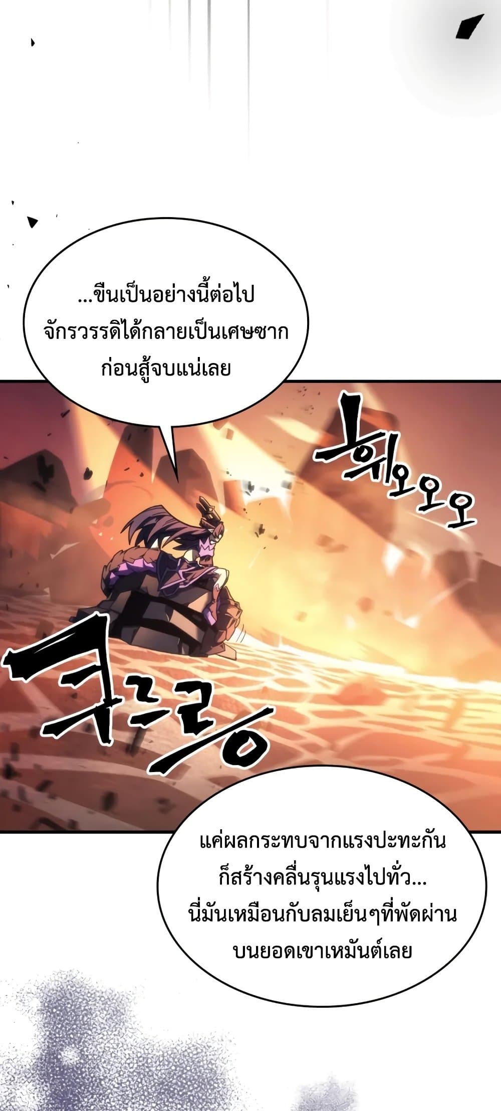 Mr Devourer, Please Act Like a Final Boss page 4