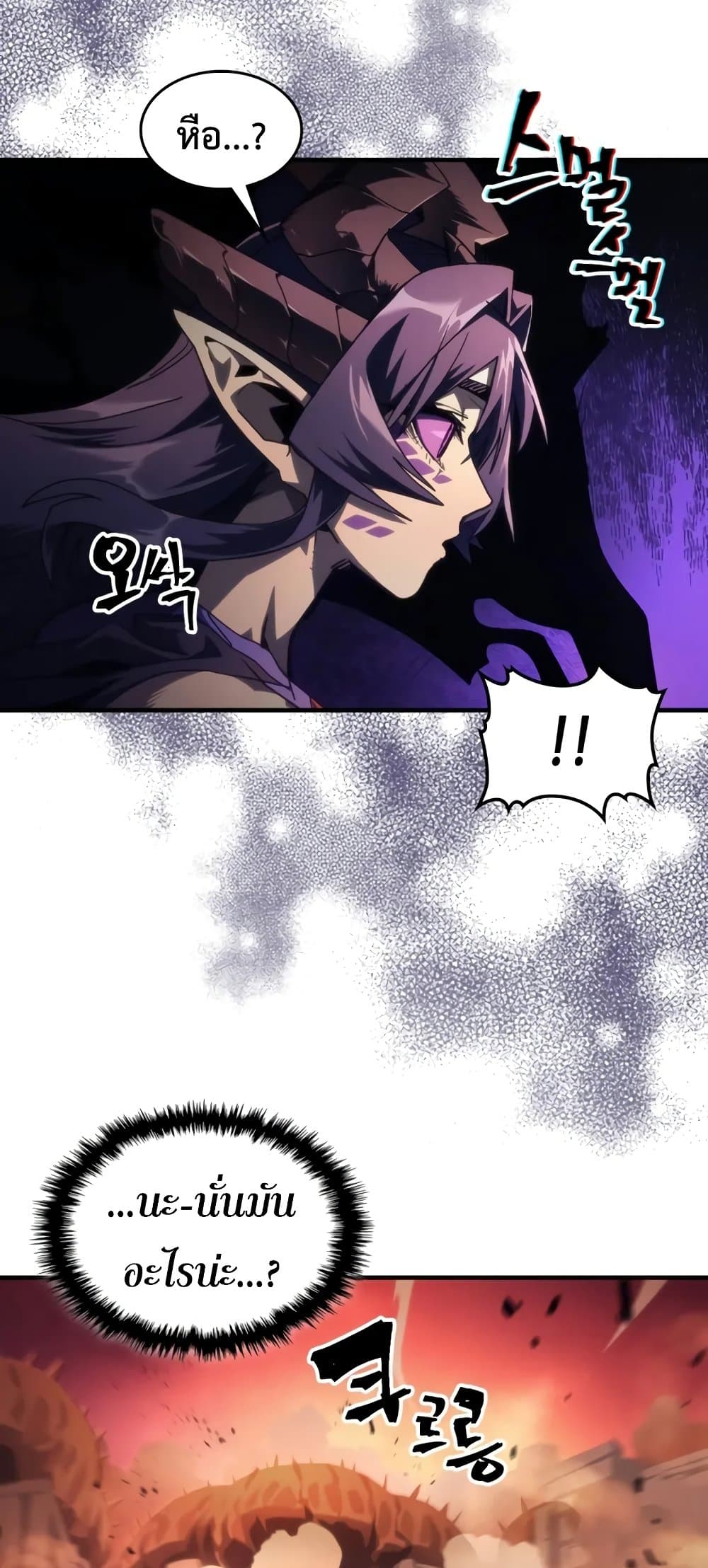 Mr Devourer, Please Act Like a Final Boss page 5