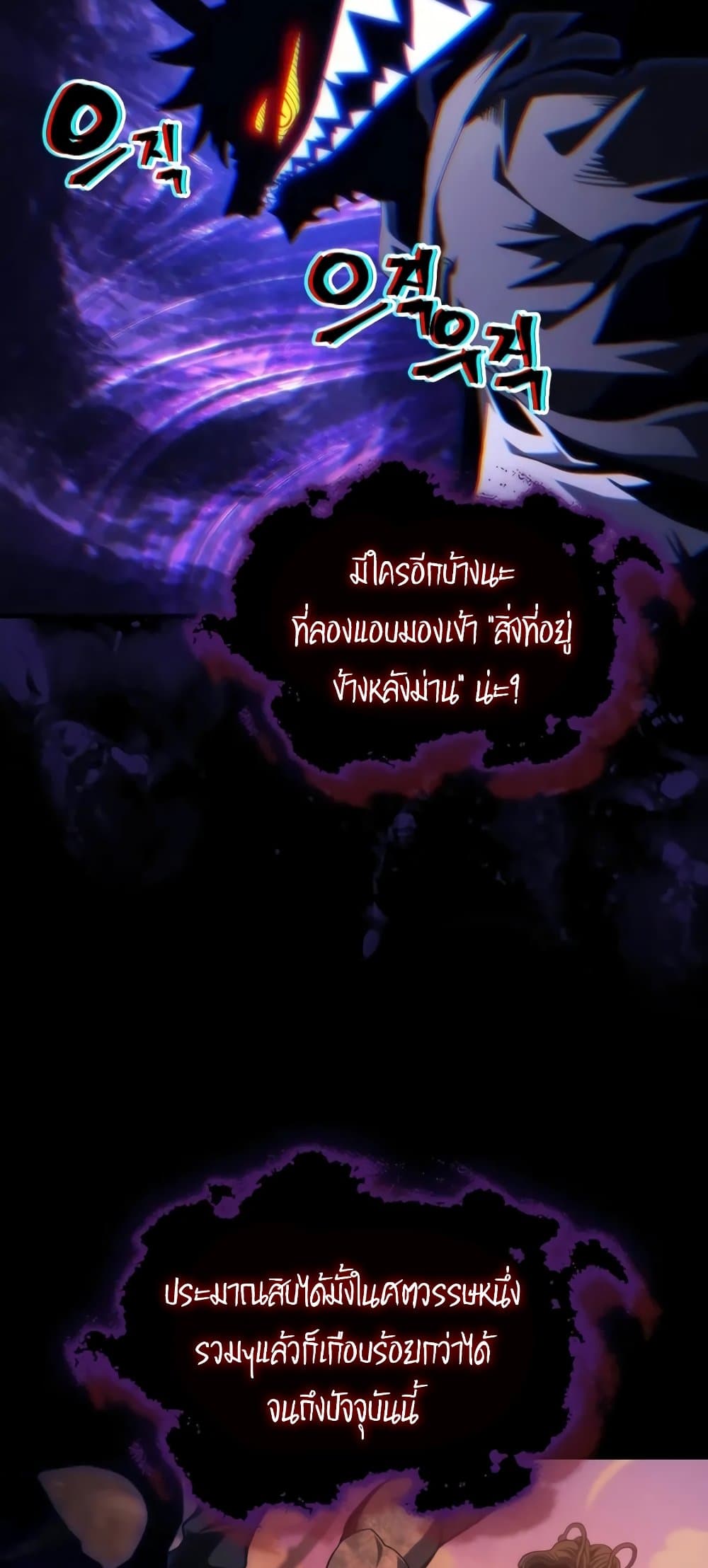 Mr Devourer, Please Act Like a Final Boss page 18