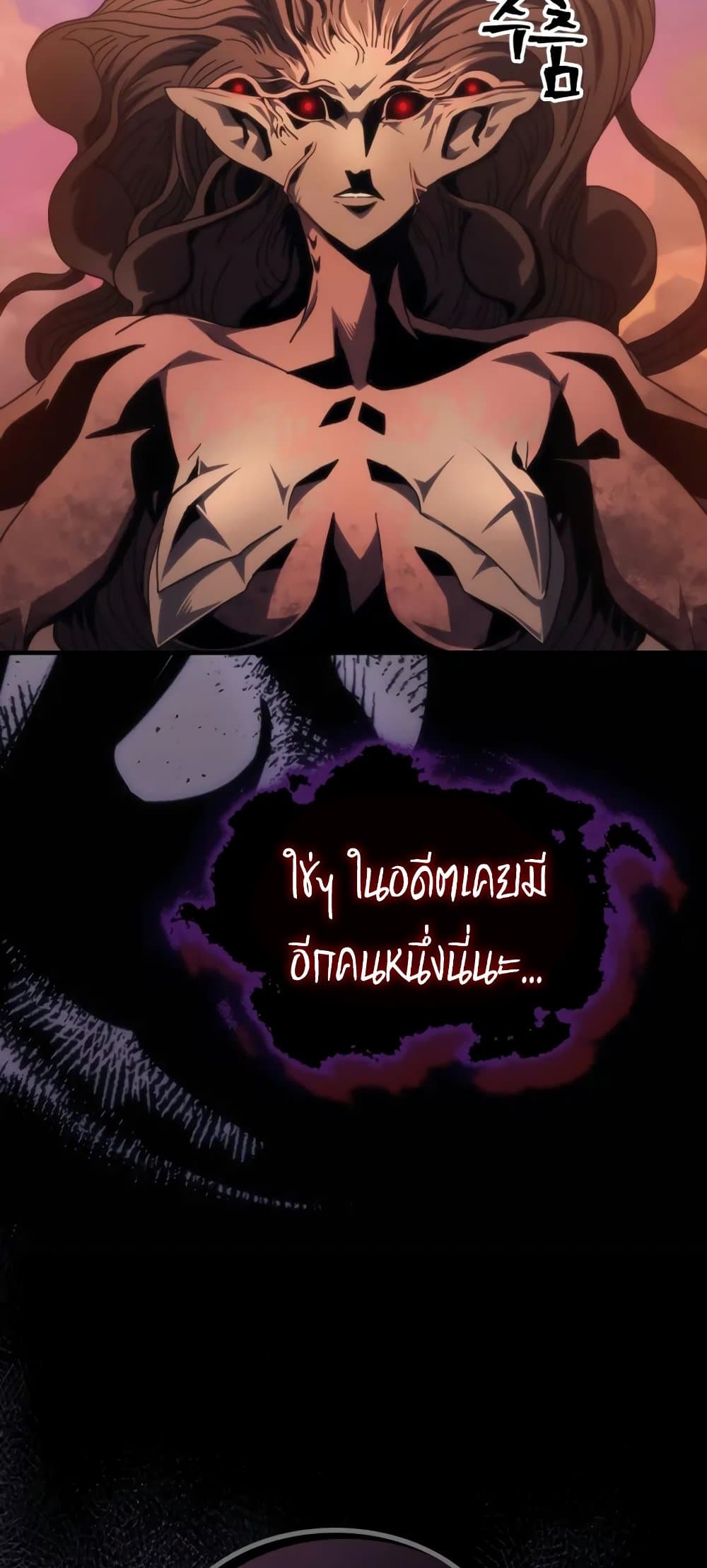 Mr Devourer, Please Act Like a Final Boss page 20