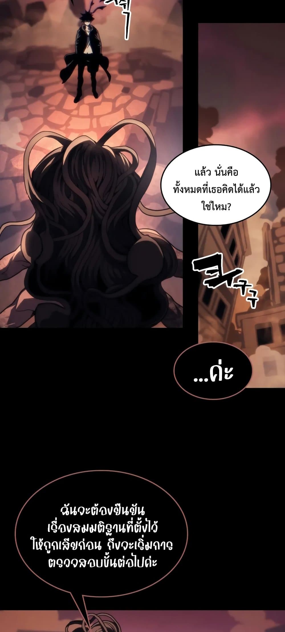 Mr Devourer, Please Act Like a Final Boss page 22