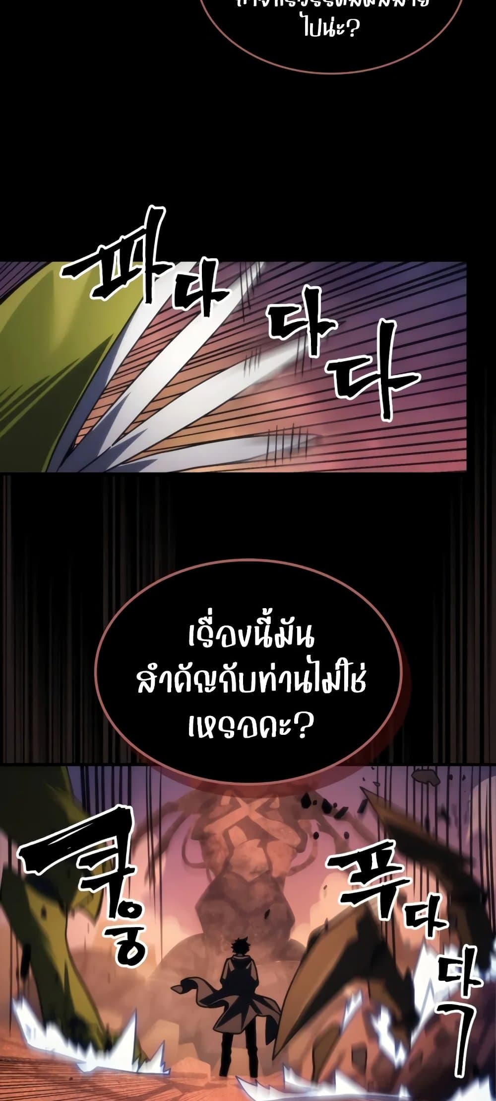 Mr Devourer, Please Act Like a Final Boss page 29