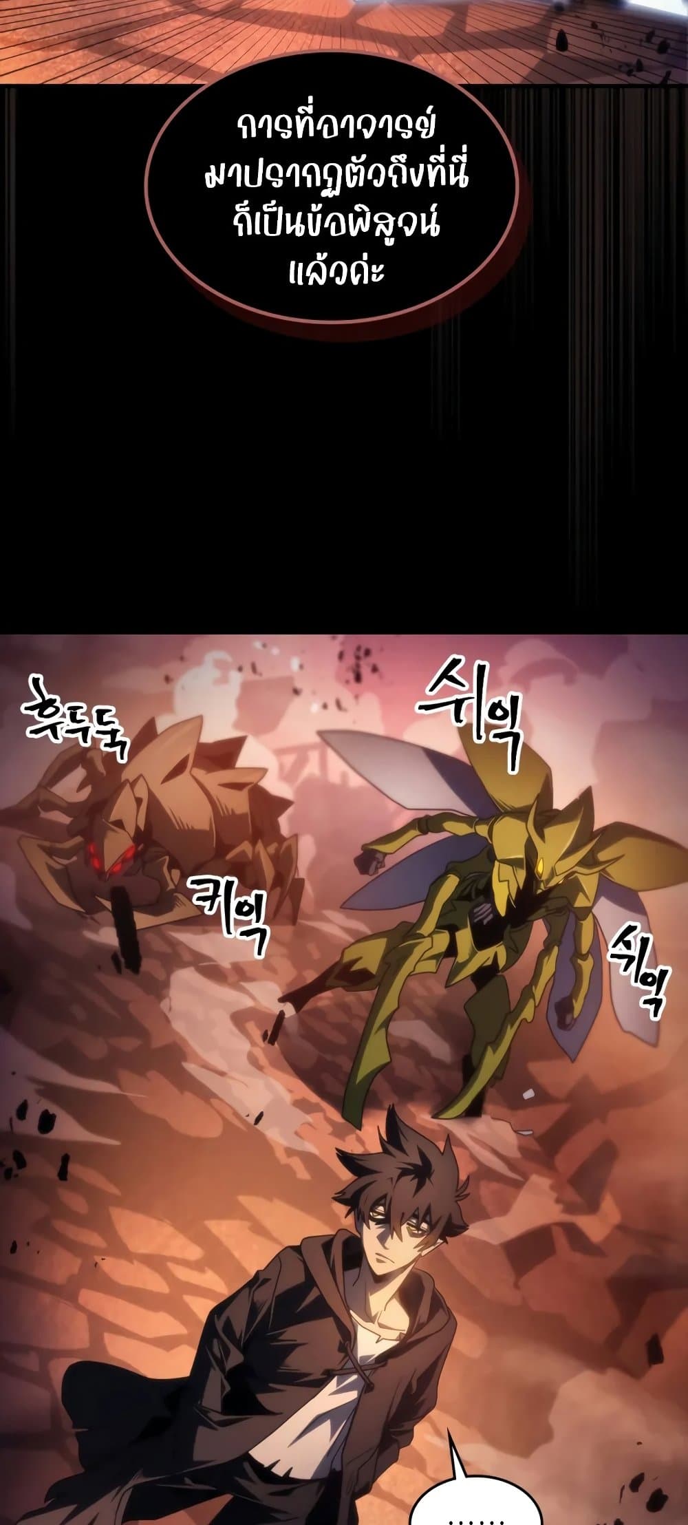 Mr Devourer, Please Act Like a Final Boss page 30