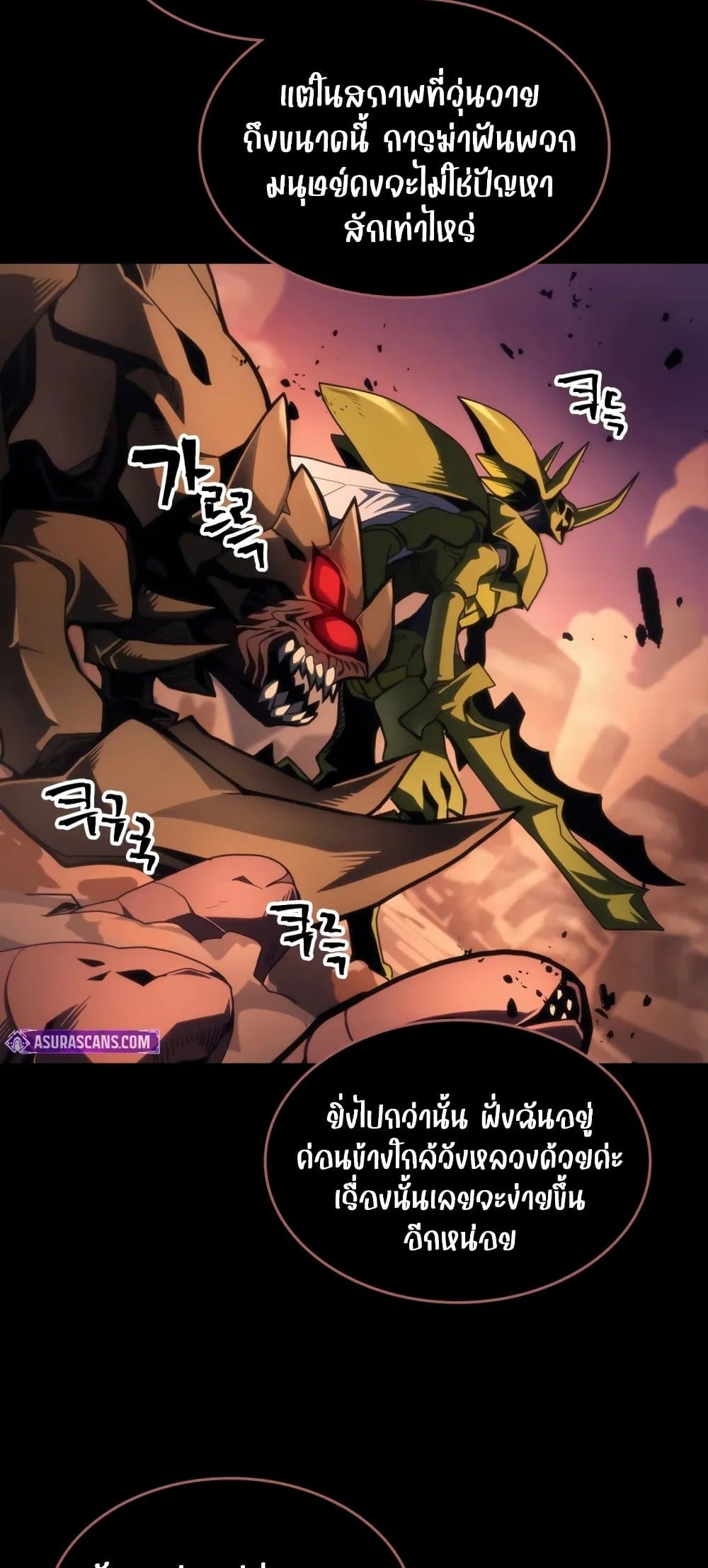 Mr Devourer, Please Act Like a Final Boss page 32