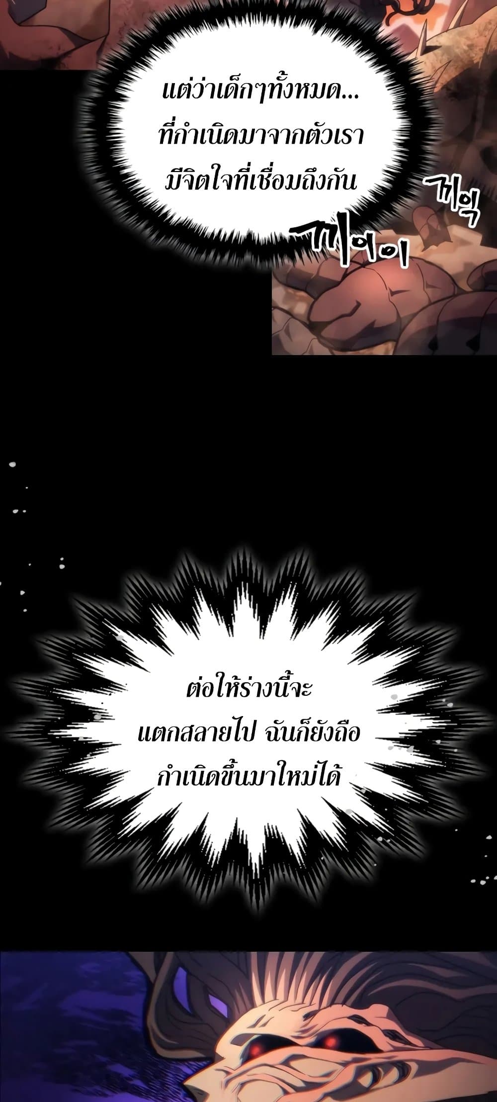 Mr Devourer, Please Act Like a Final Boss page 35
