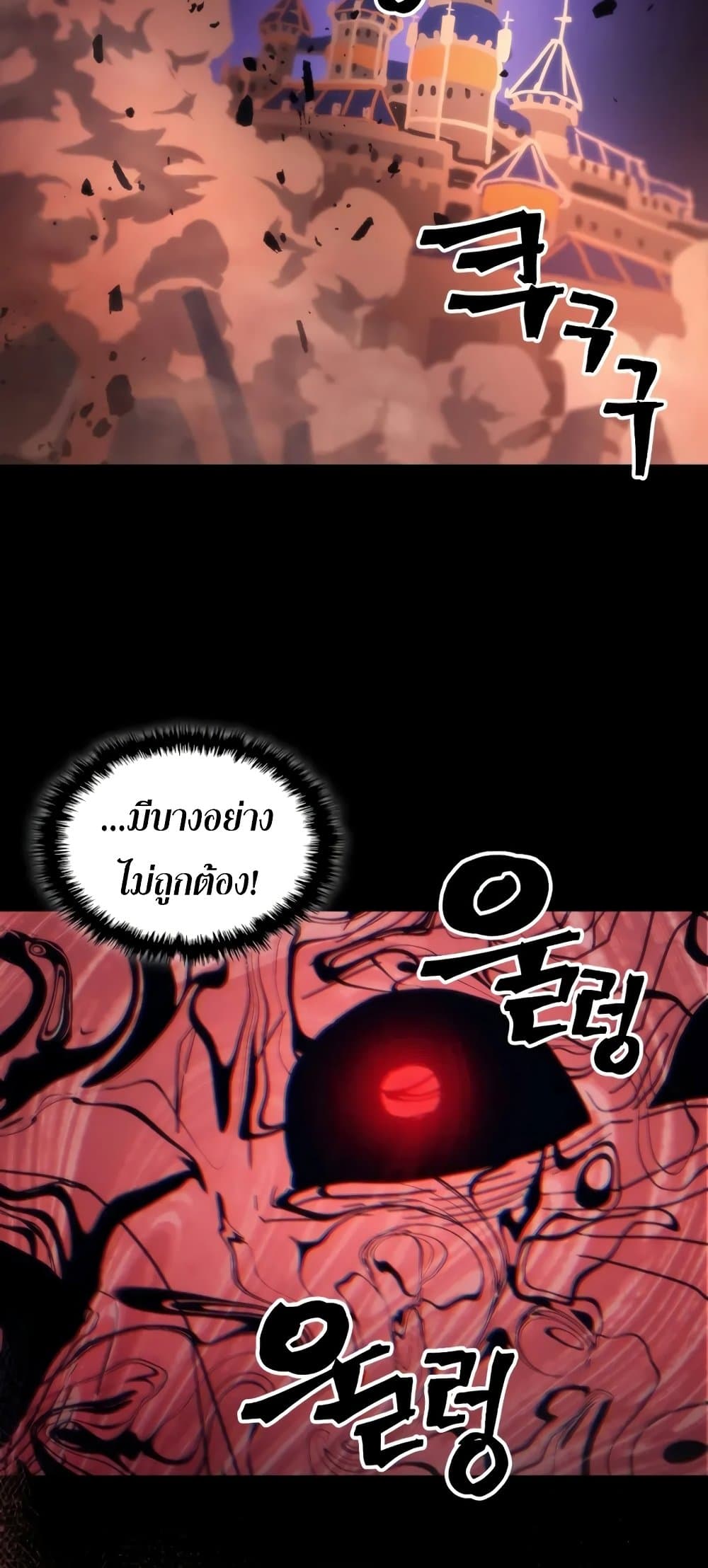 Mr Devourer, Please Act Like a Final Boss page 45