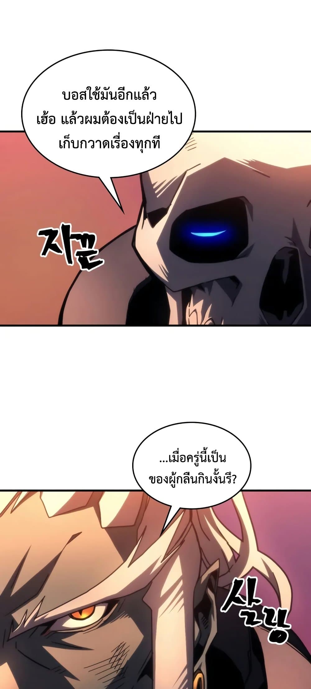 Mr Devourer, Please Act Like a Final Boss page 54