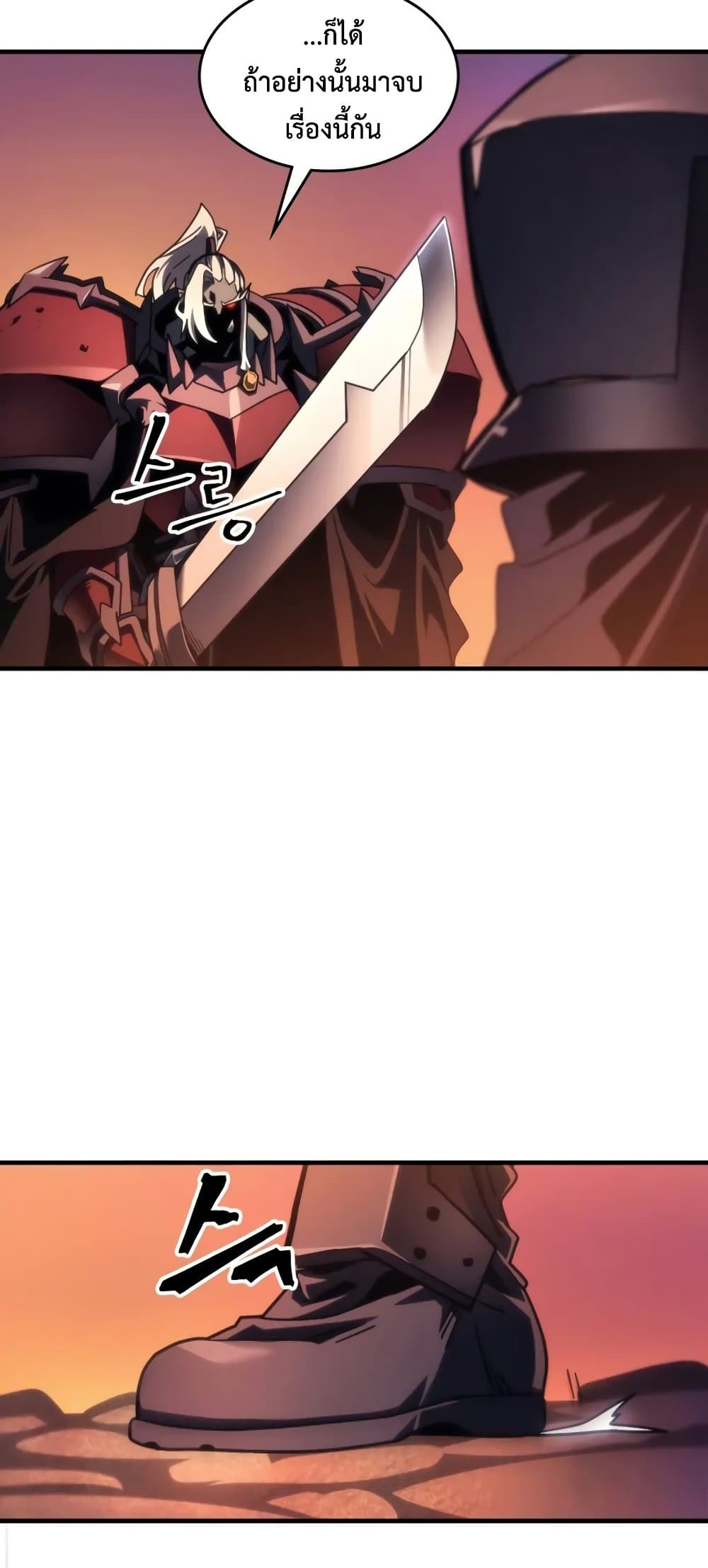 Mr Devourer, Please Act Like a Final Boss page 56