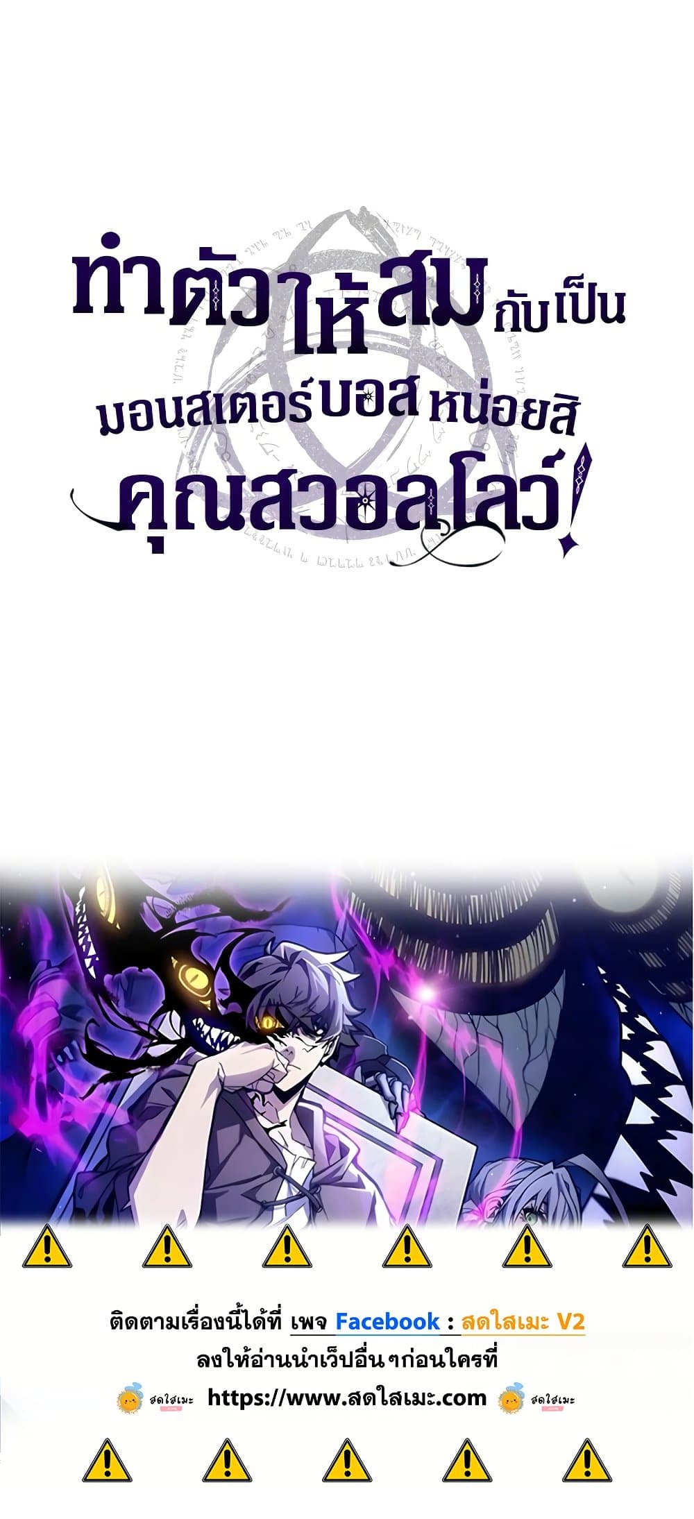 Mr Devourer, Please Act Like a Final Boss page 60