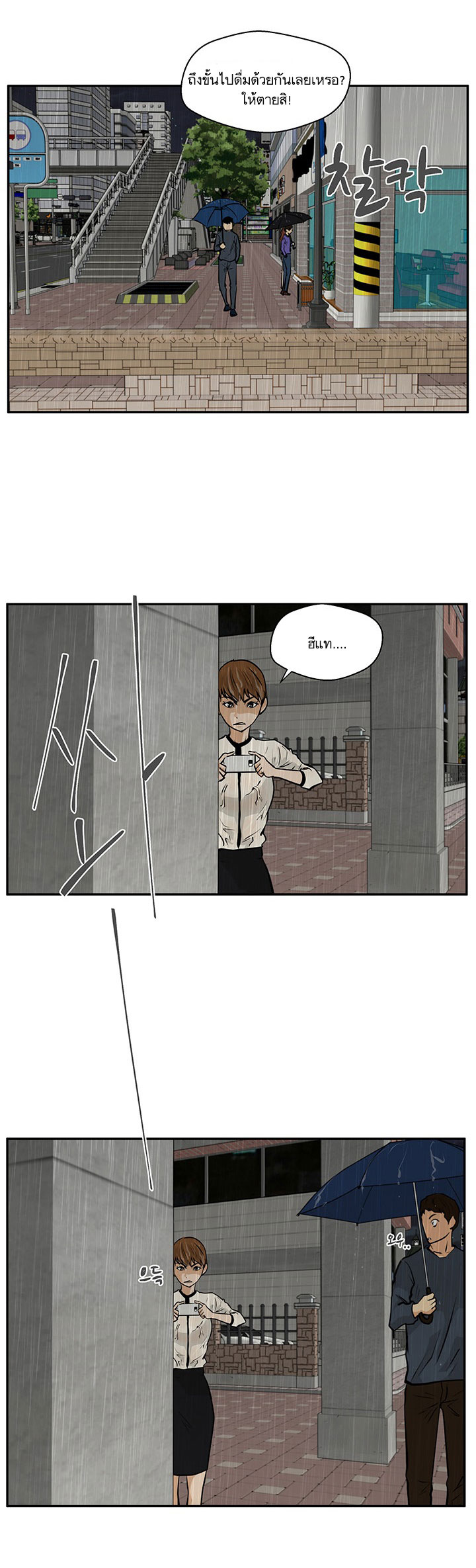 Mr. Kang page 18