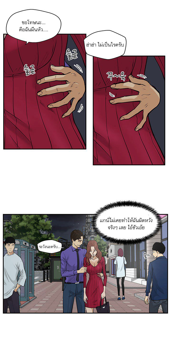 Mr. Kang page 10