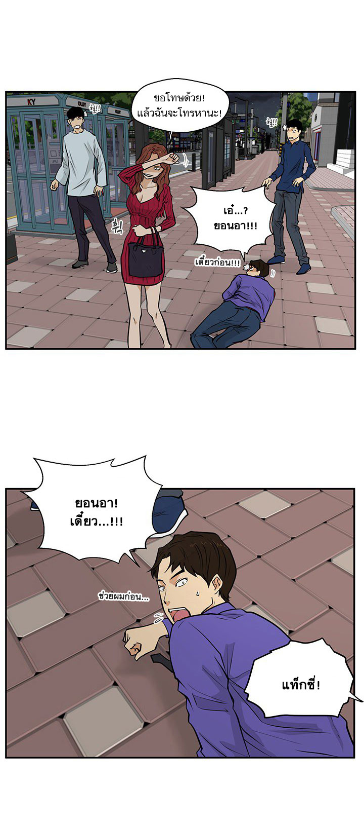 Mr. Kang page 17