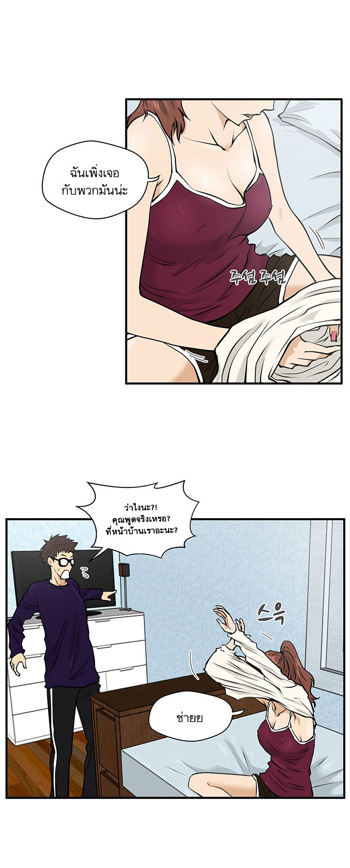Mr. Kang page 25