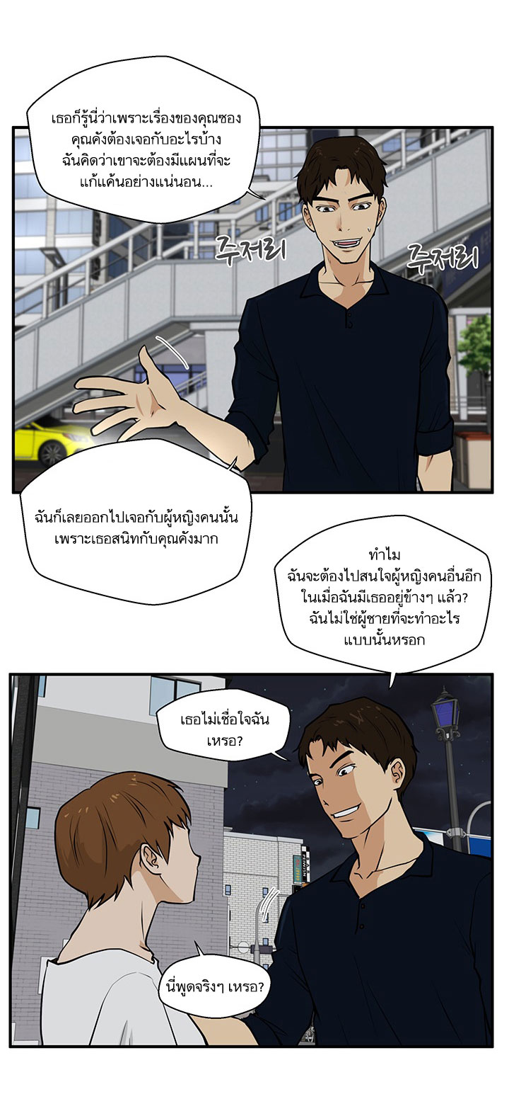 Mr. Kang page 3