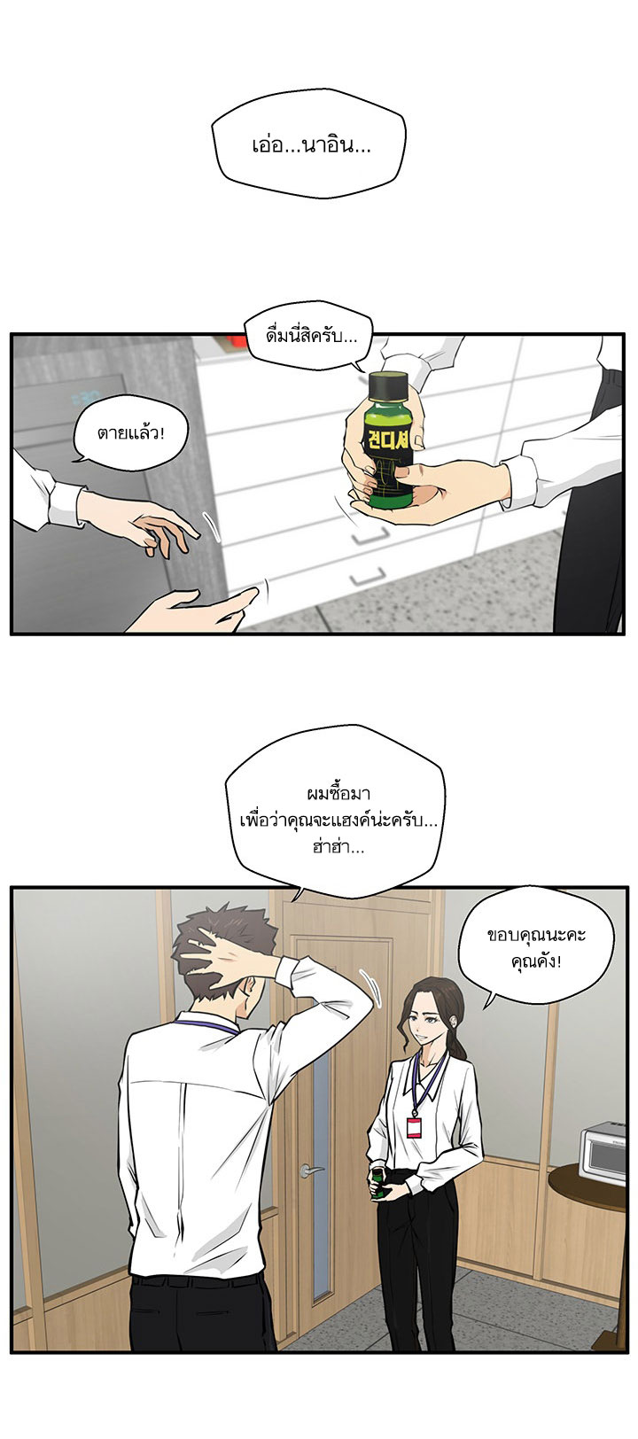 Mr. Kang page 38