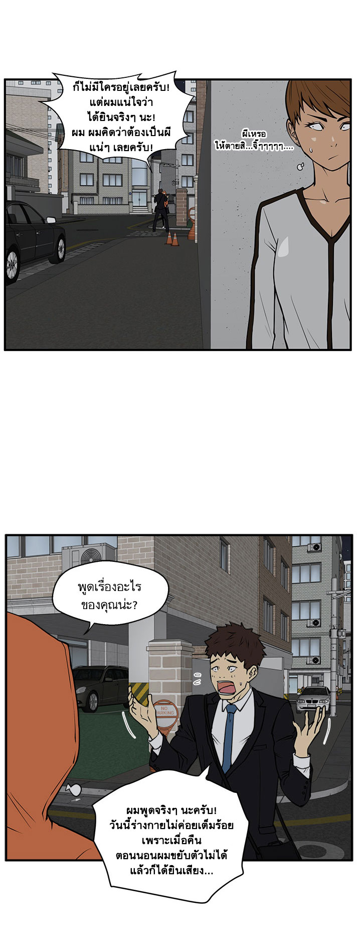 Mr. Kang page 21
