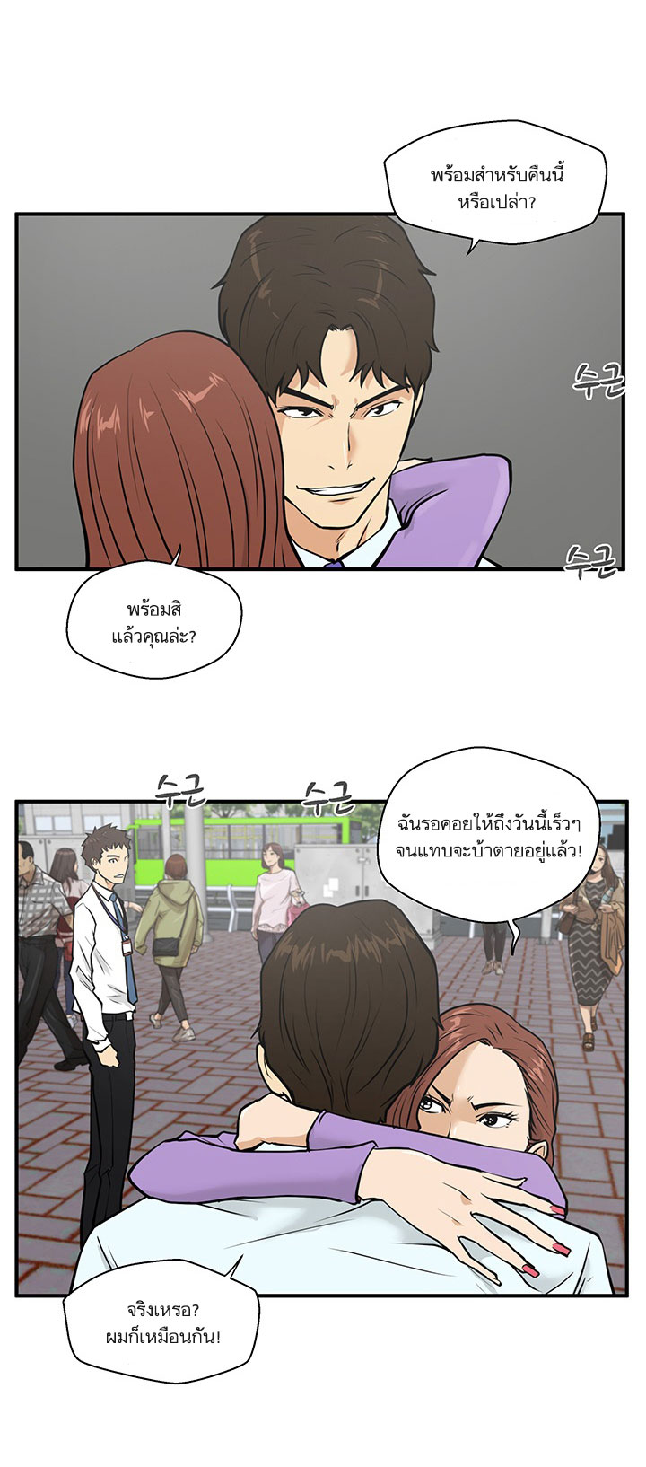 Mr. Kang page 51