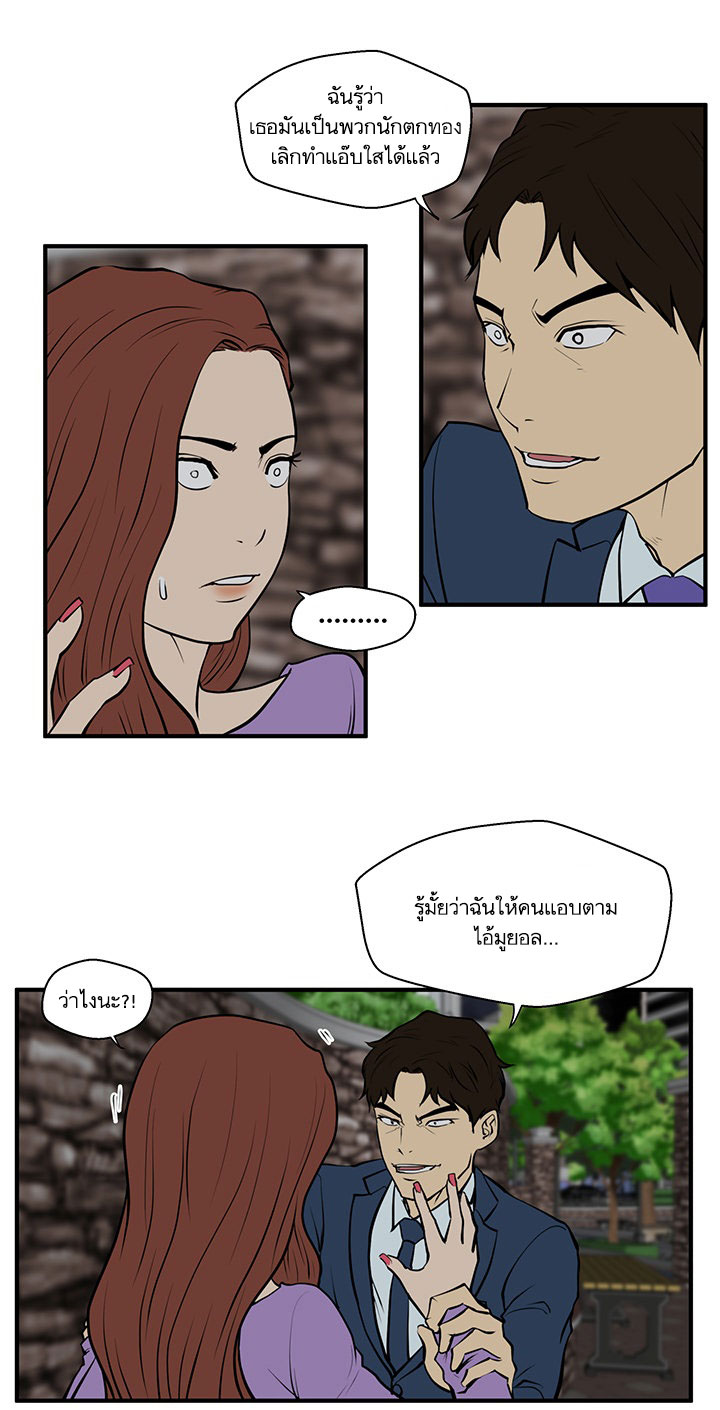 Mr. Kang page 29