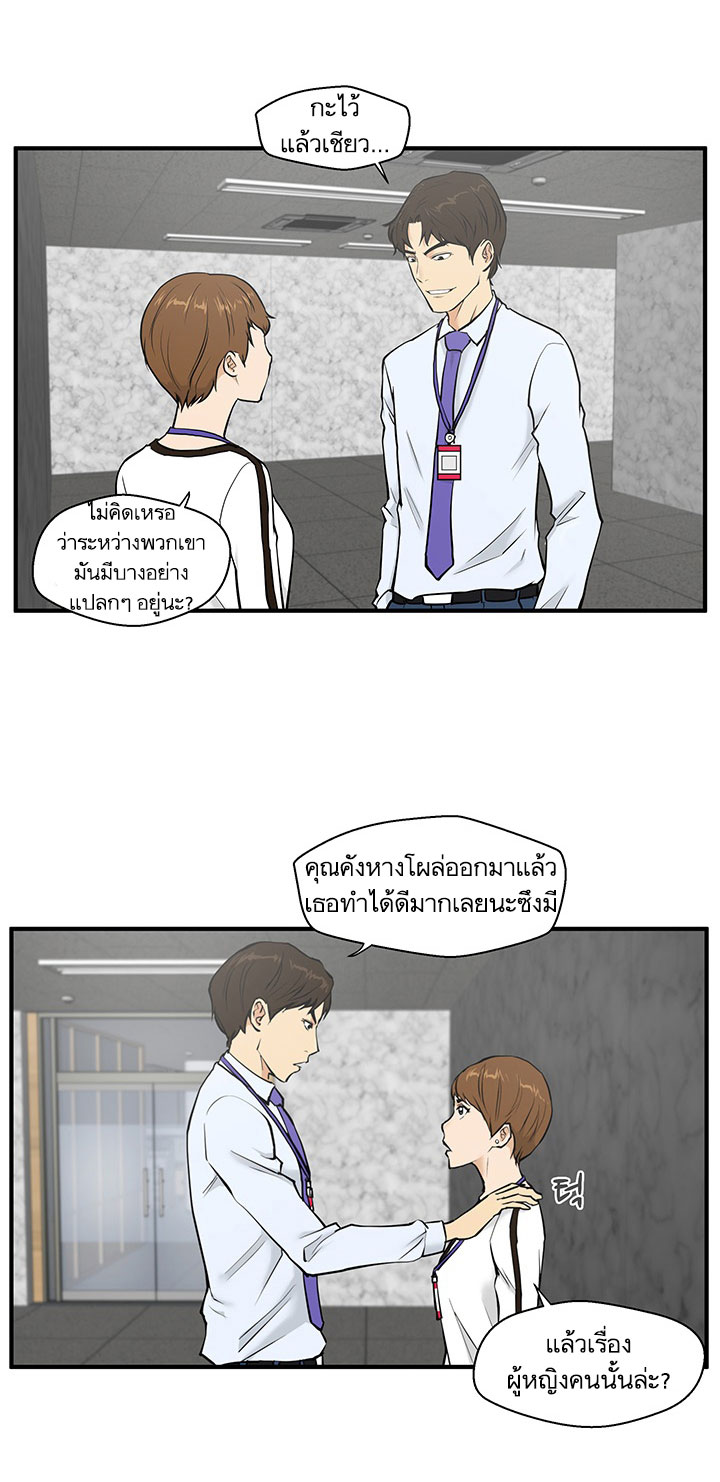 Mr. Kang page 3