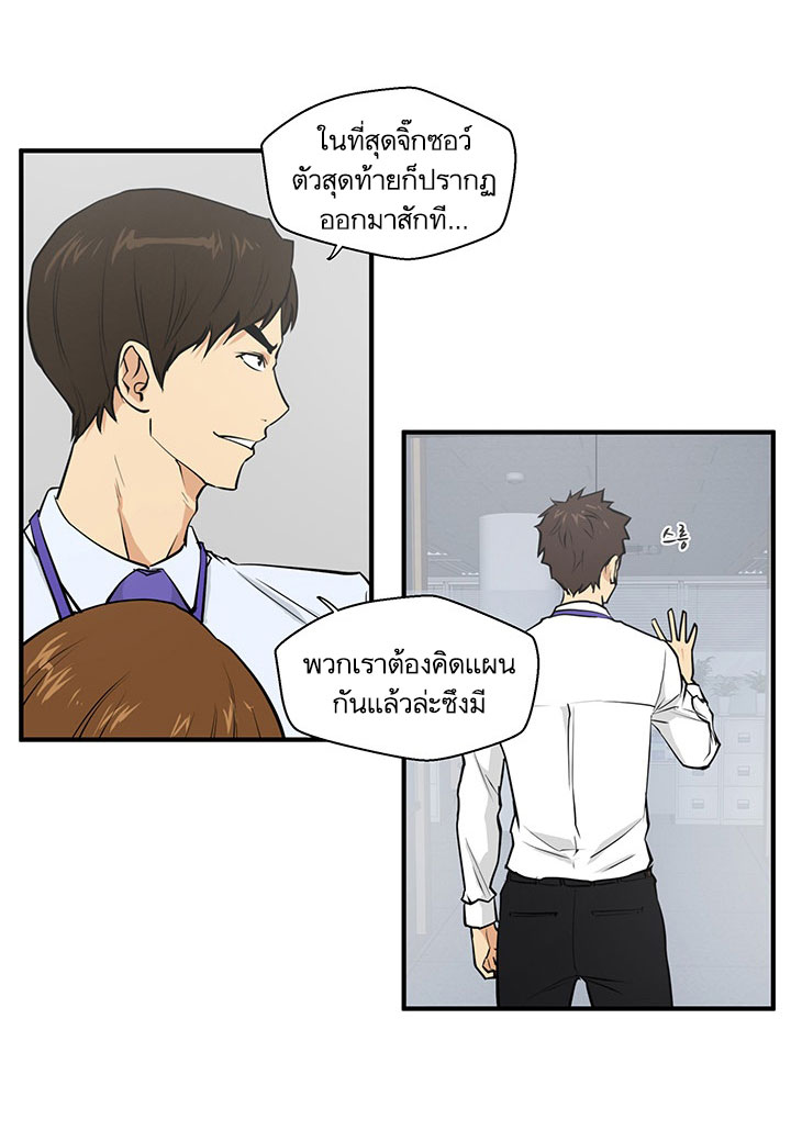 Mr. Kang page 8