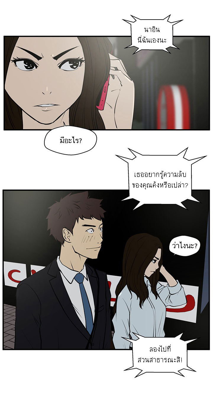 Mr. Kang page 21