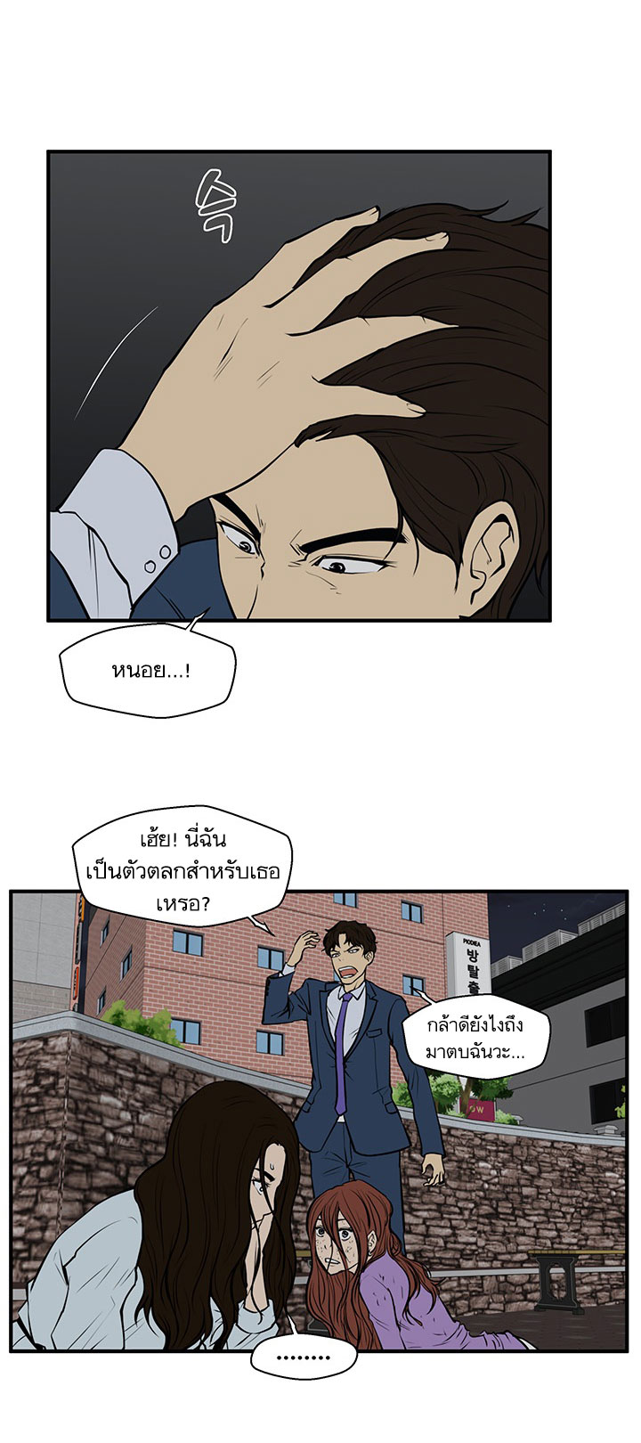 Mr. Kang page 5