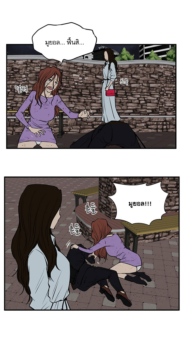 Mr. Kang page 28