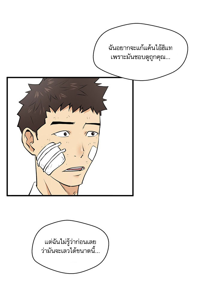 Mr. Kang page 20