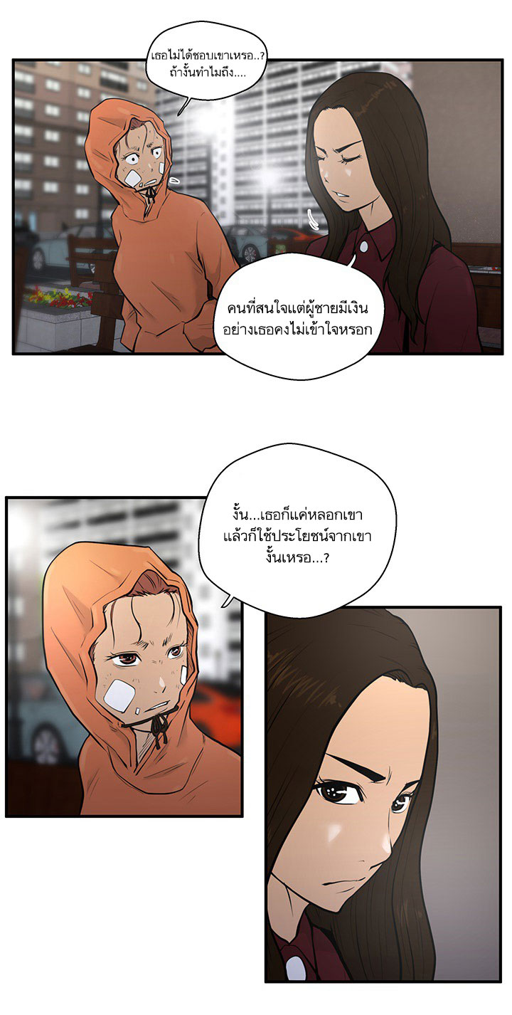 Mr. Kang page 5
