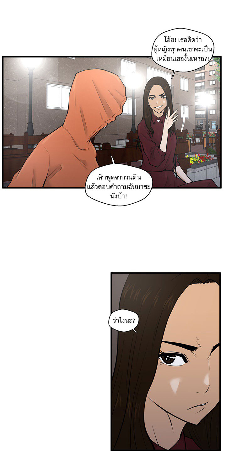 Mr. Kang page 6