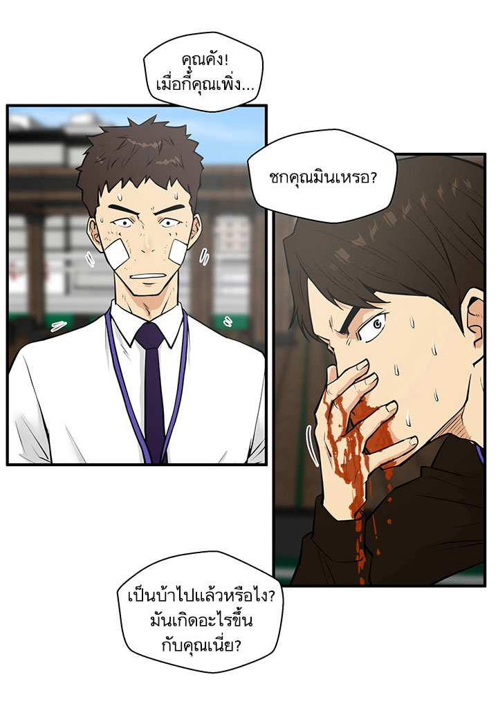 Mr. Kang page 22