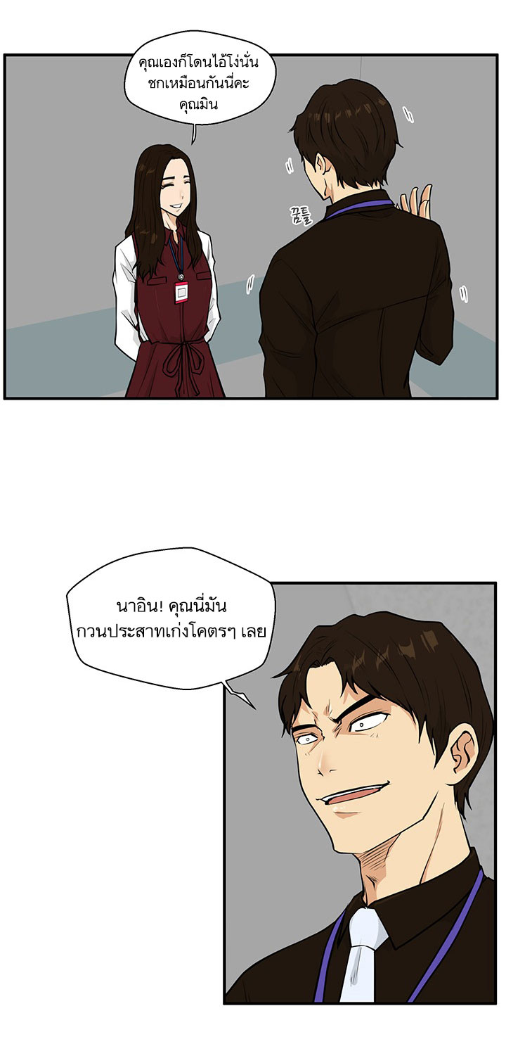 Mr. Kang page 23