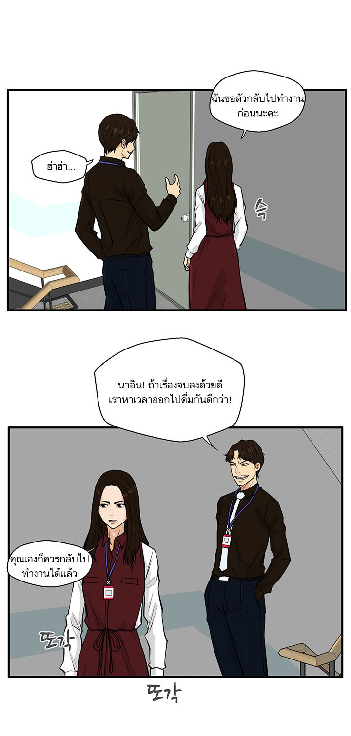 Mr. Kang page 29