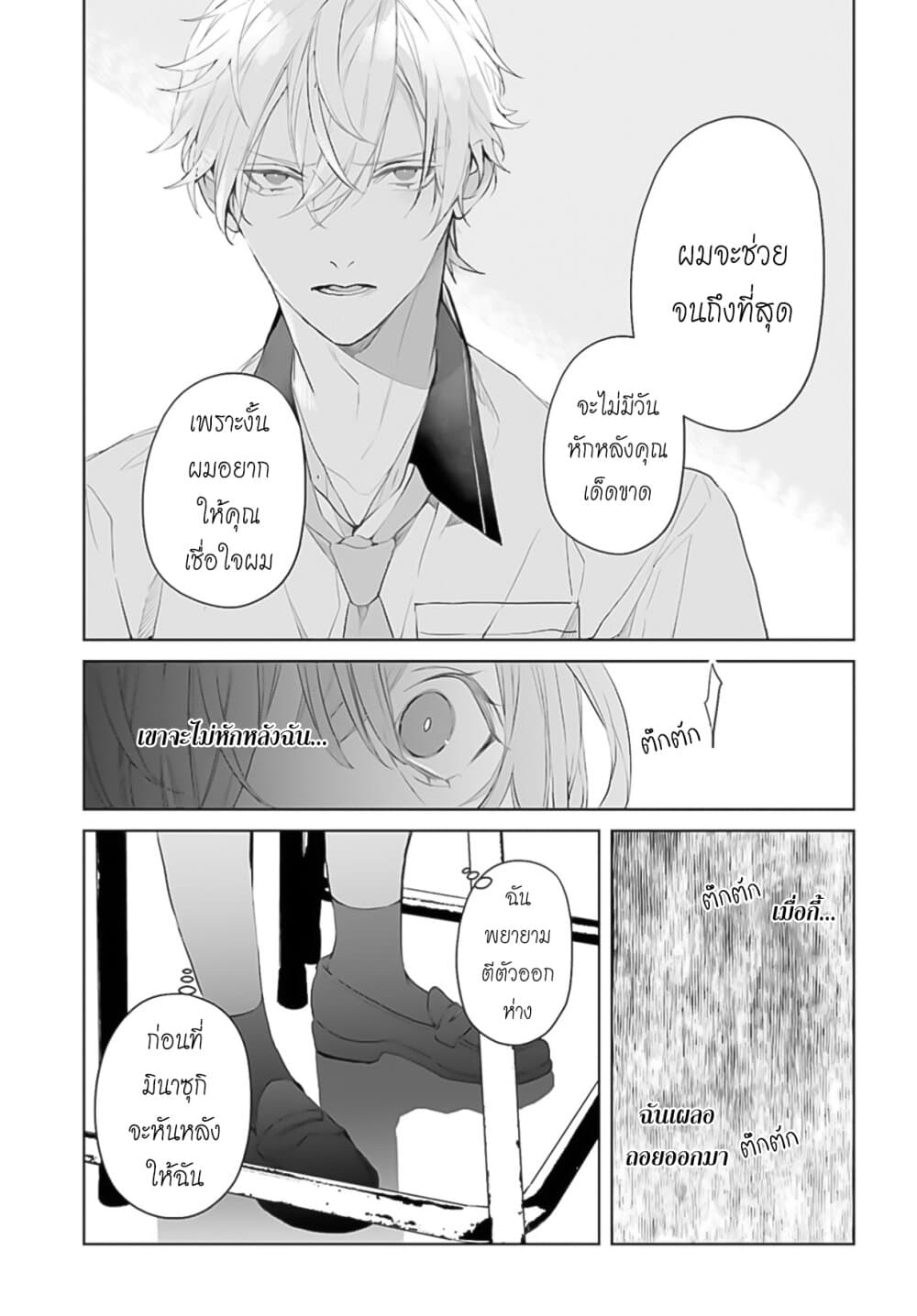 Mr. Mallow Blue page 17