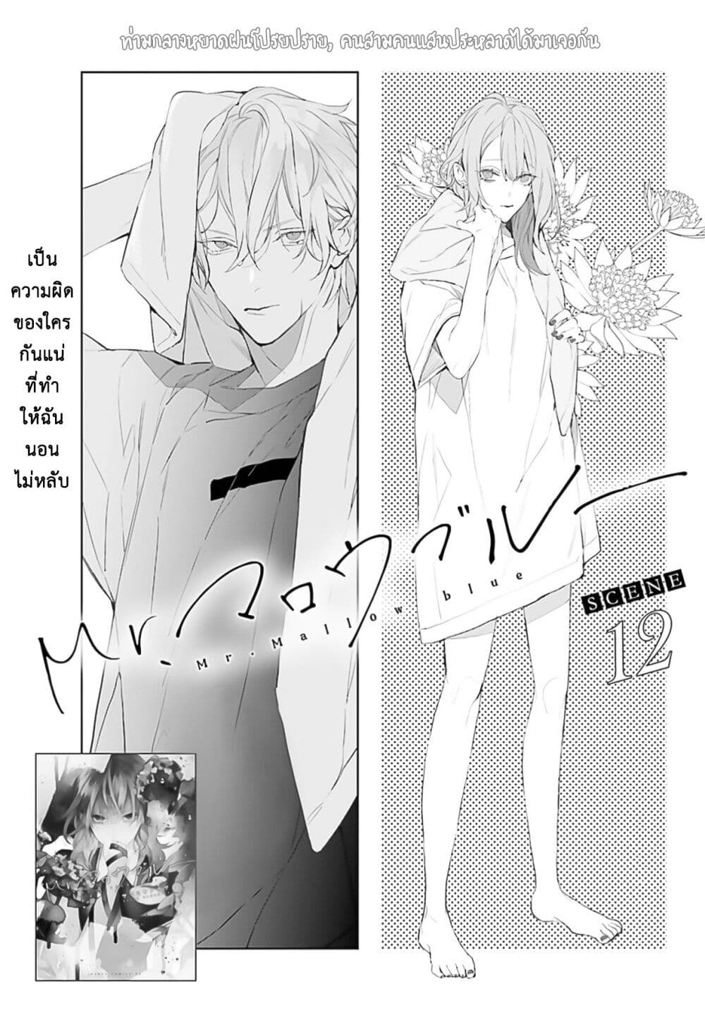 Mr. Mallow Blue page 1