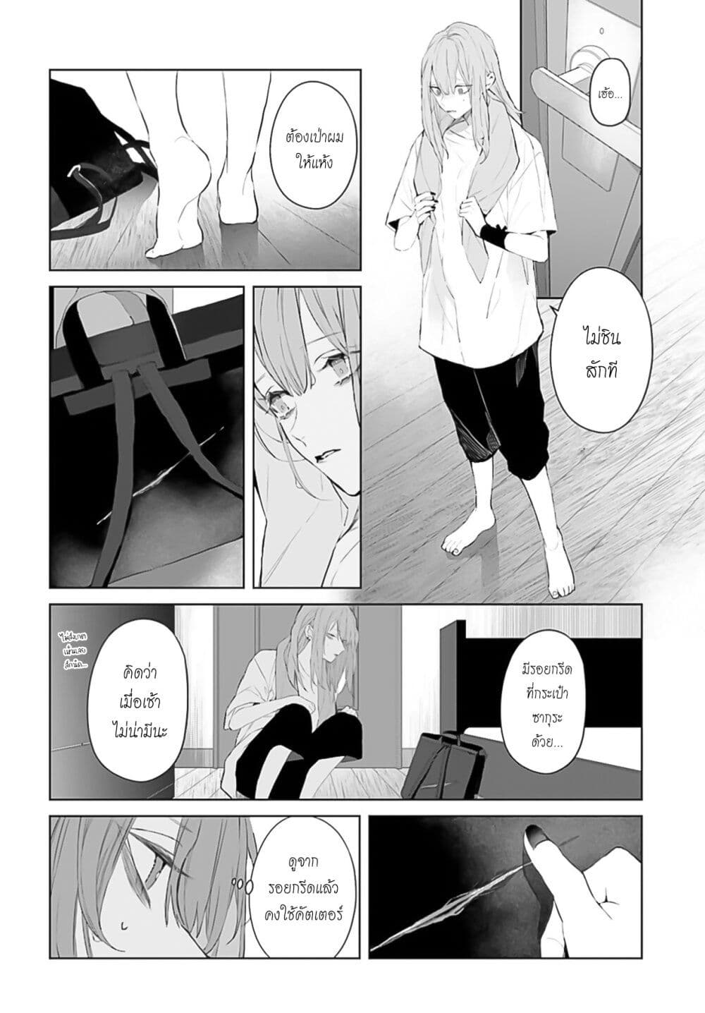 Mr. Mallow Blue page 22