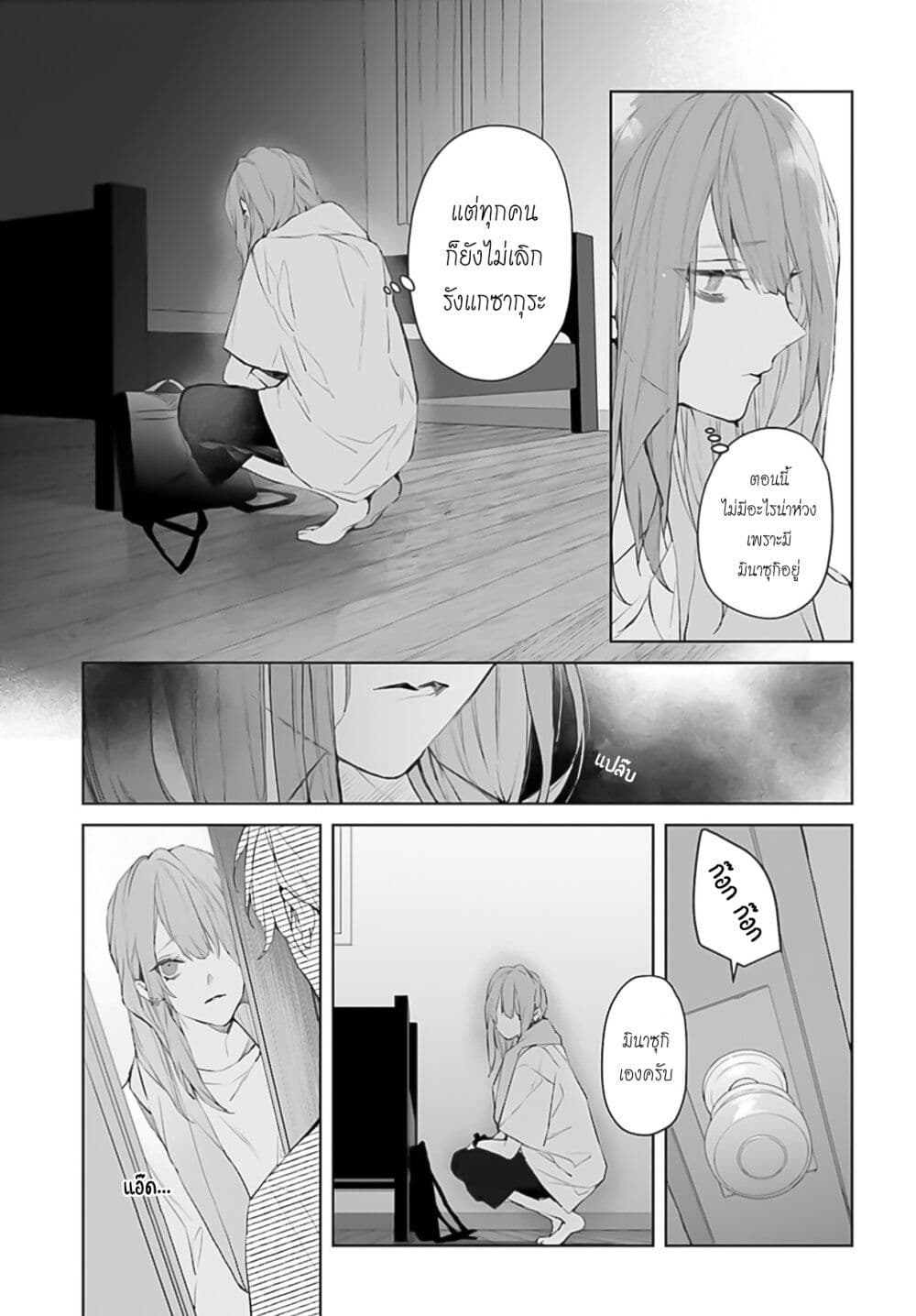 Mr. Mallow Blue page 23