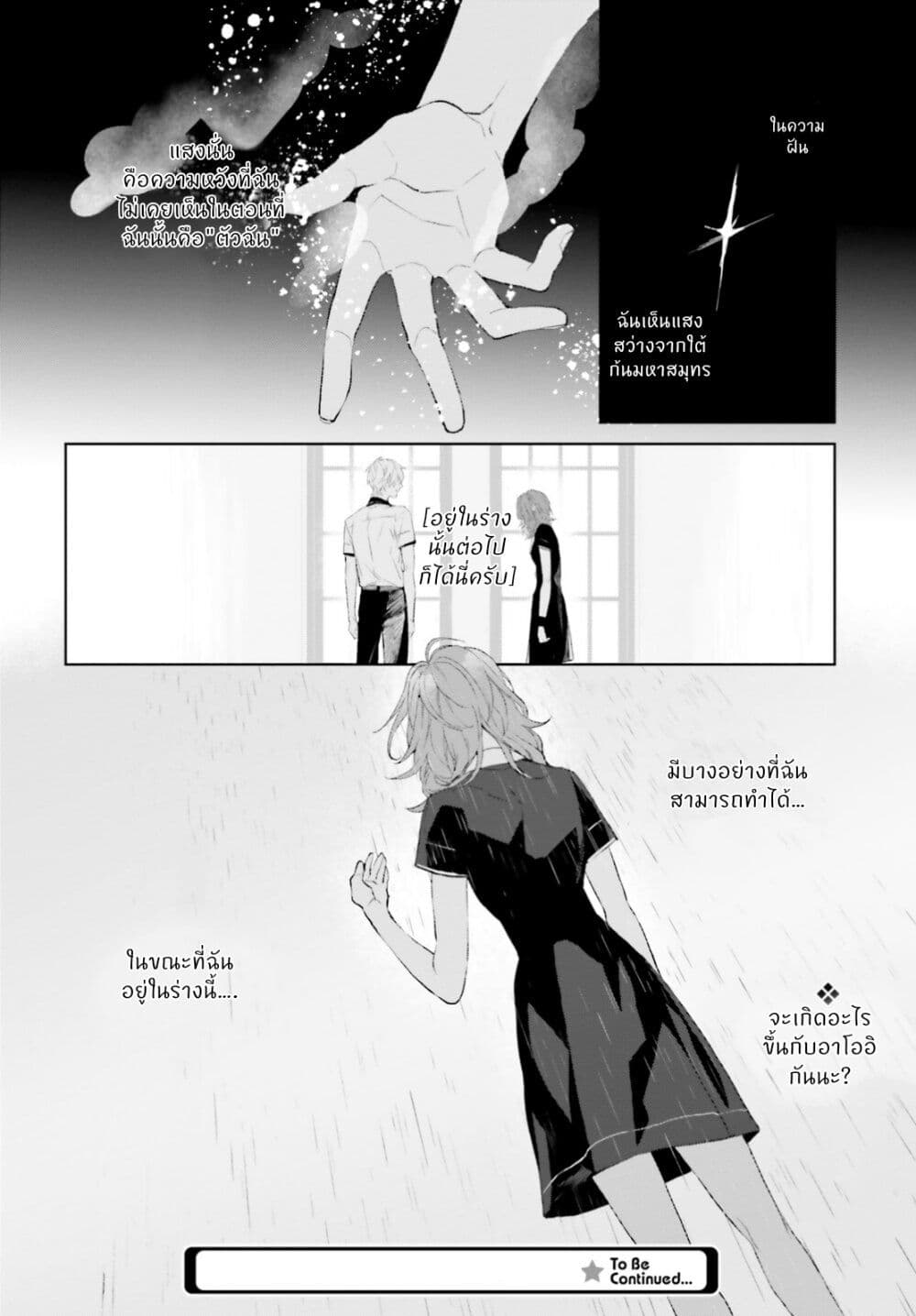 Mr. Mallow Blue page 36