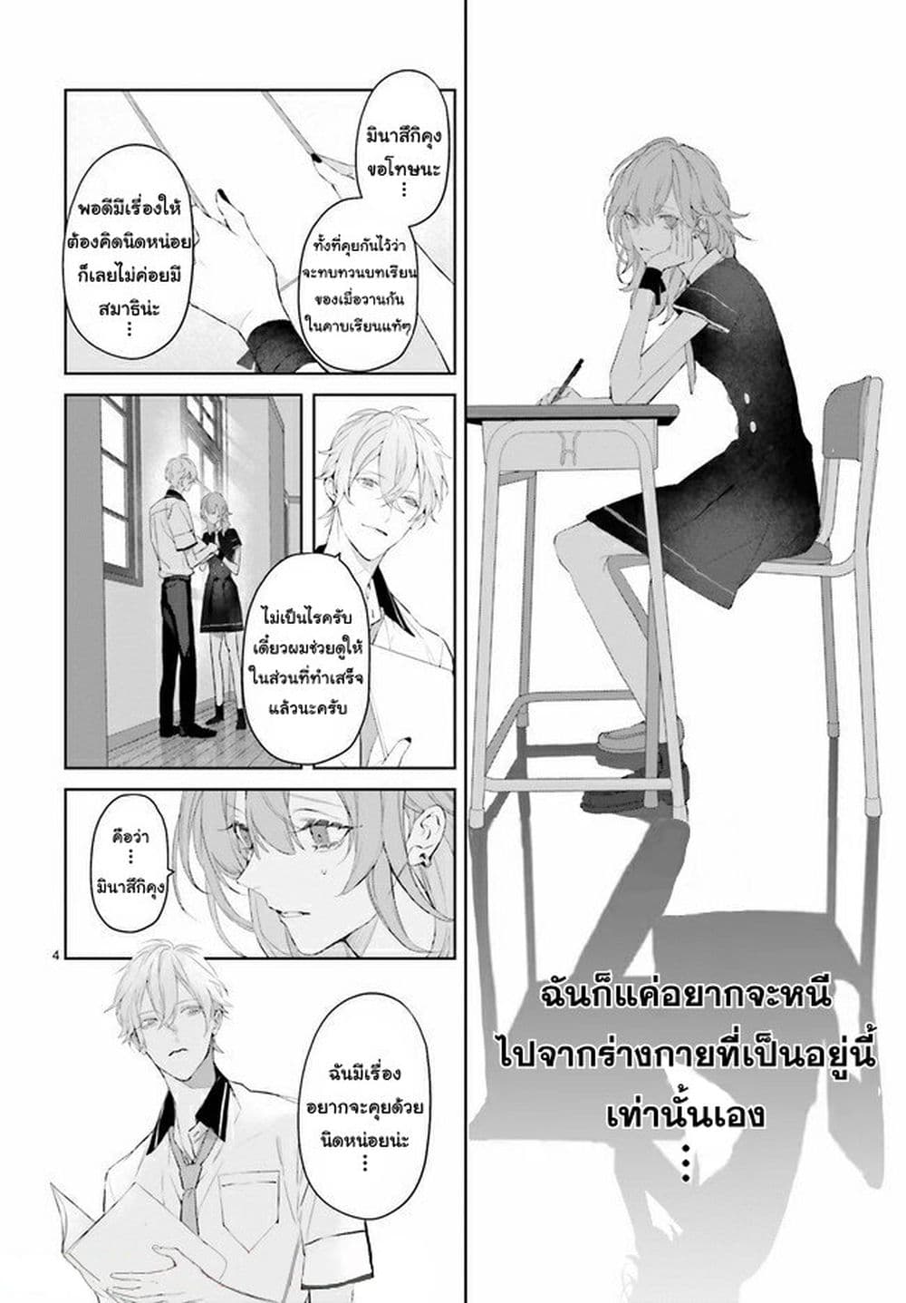 Mr. Mallow Blue page 4