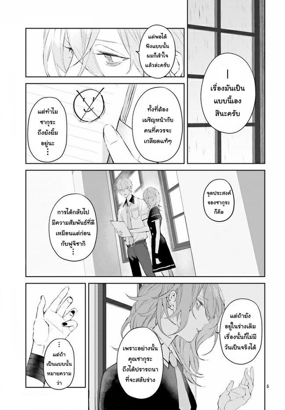 Mr. Mallow Blue page 5