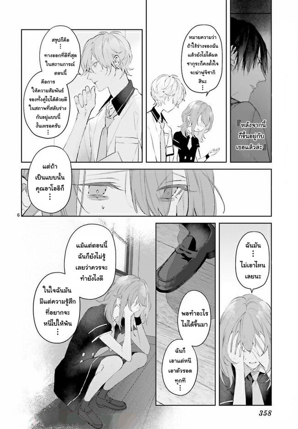 Mr. Mallow Blue page 6